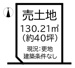 大和高田市有井 全12区画 5号地【建築条件なし】【更地】の画像