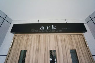 【エントランス】 | ark（アーク）