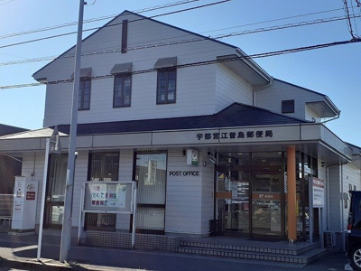 【周辺】 | サニーガーデン | 宇都宮江曽島郵便局まで350m