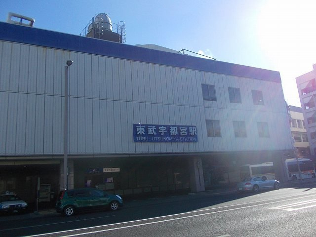 【周辺】 | 双葉ハイム一条 | 東武宇都宮駅まで700m