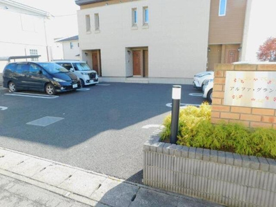 【駐車場】 | アルファ・グランデ
