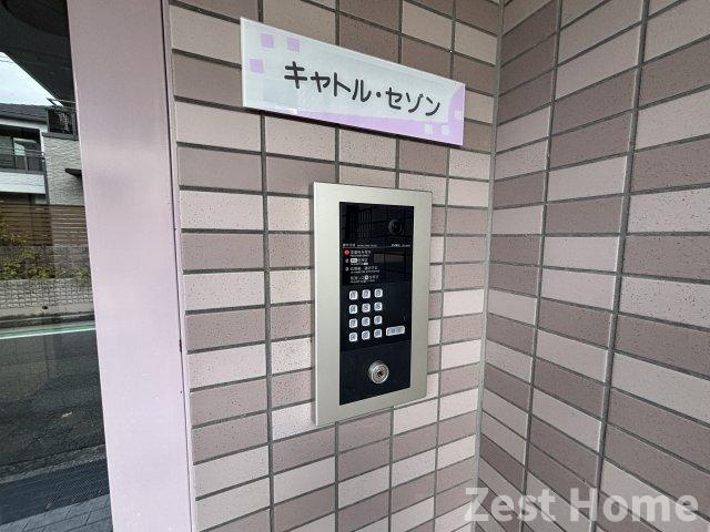 キャトルセゾンのその他