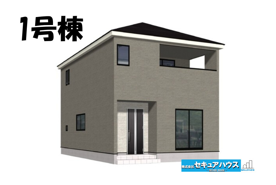 【同施工物件ご案内可能】みよし市福谷町蔵屋敷　全3棟の外観|【1号棟外観パース】
■株式会社　セキュアハウス■
住宅ローンに強く、知識、経験豊富なスタッフ在籍
お客様に寄り添い、ご成約後もサポート致します。　　　　　　　　　　　　　　　　　　　　　　　　　　　