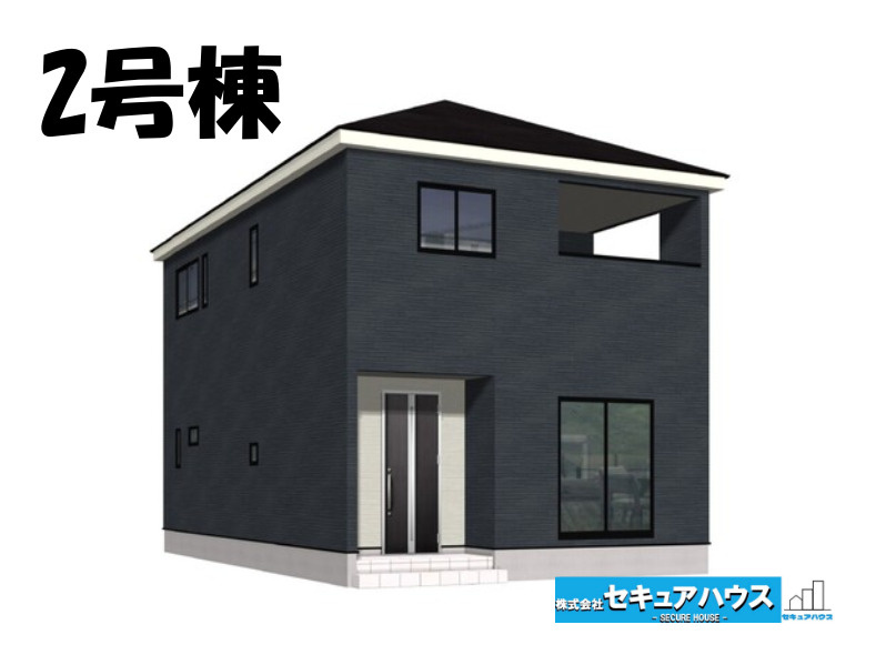 【同施工物件ご案内可能】みよし市福谷町蔵屋敷　全3棟の外観|【2号棟外観パース】
■株式会社　セキュアハウス■
住宅ローンに強く、知識、経験豊富なスタッフ在籍
お客様に寄り添い、ご成約後もサポート致します。　　　　　　　　　　　　　　　　　　　　　　　　　　　