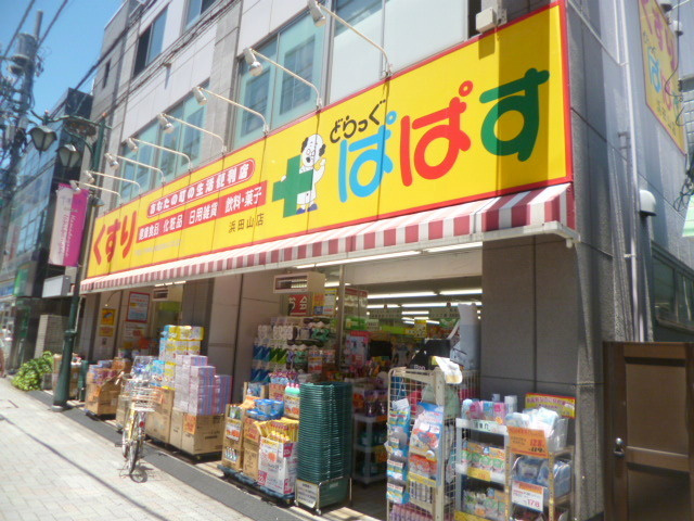 さくらフラット浜田山のその他|どらっぐぱぱす浜田山店