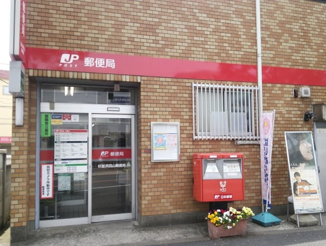 さくらフラット浜田山のその他|杉並浜田山郵便局