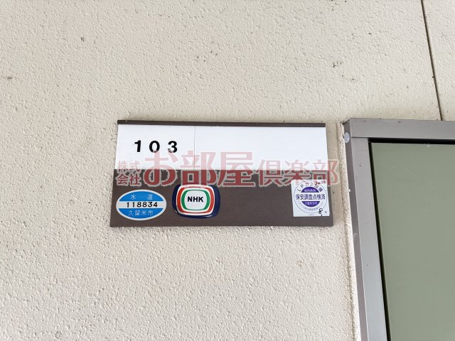 グランデール長園　B棟のその他