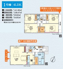 伊勢原市八幡台3期　新築一戸建て　1号棟の間取り|間取図