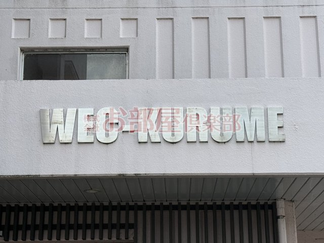 WEC久留米のその他