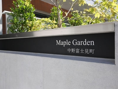 【内装】 | MapleGarden中野富士見町