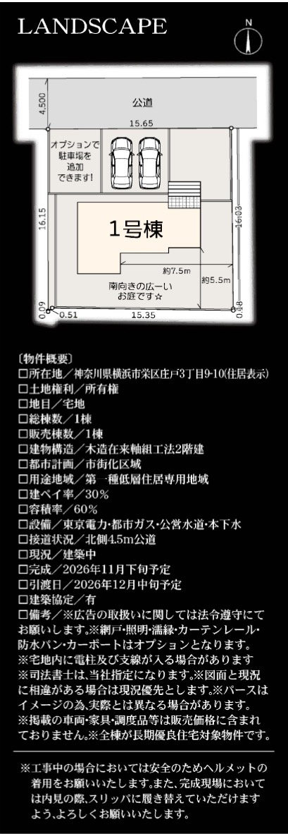 ★仲介手数料無料★横浜市栄区庄戸３丁目|仲介手数料無料！お問合せ下さい/080-7058-7312 