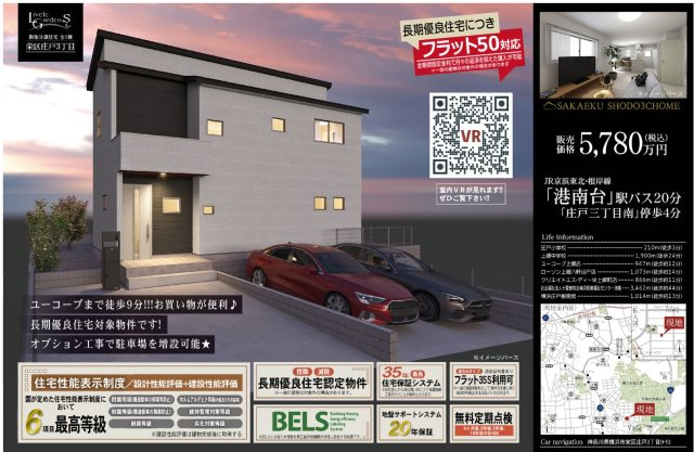 ★仲介手数料無料★横浜市栄区庄戸３丁目|仲介手数料無料！お問合せ下さい/080-7058-7312 
