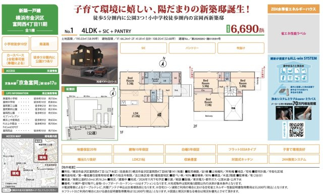 ★仲介手数料無料★横浜市金沢区富岡西４丁目|仲介手数料無料！お問合せ下さい/080-7058-7312 