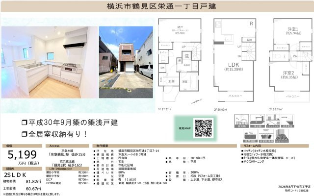 ★仲介手数料無料★横浜市鶴見区栄町通１丁目|仲介手数料無料！お問合せ下さい/080-7058-7312 