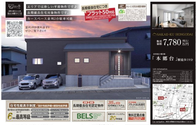 ★仲介手数料無料★ 横浜市栄区本郷台４丁目の新築一戸建|仲介手数料無料！お問合せ下さい/080-7058-7312 