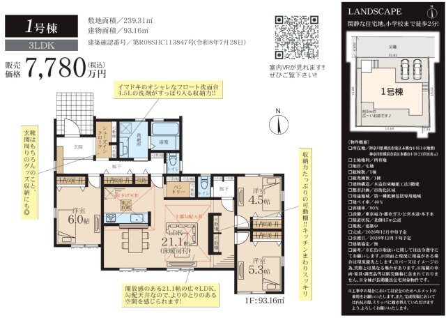 ★仲介手数料無料★ 横浜市栄区本郷台４丁目の新築一戸建|仲介手数料無料！お問合せ下さい/080-7058-7312 