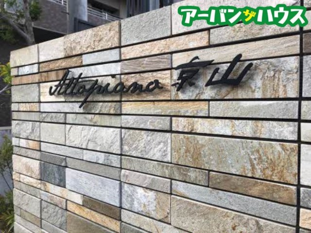 アルトピアーノ京山の展望