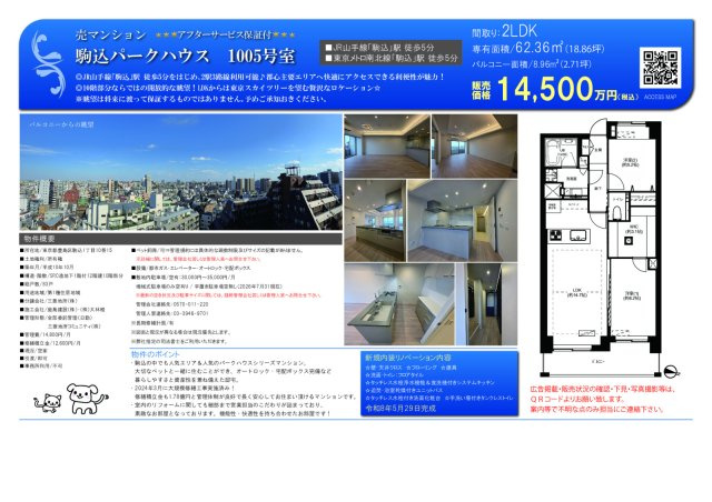 ★仲介手数料無料★駒込パークハウスのその他