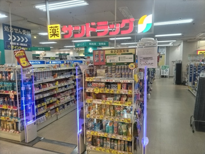 サンドラッグ浦和店まで230ｍ