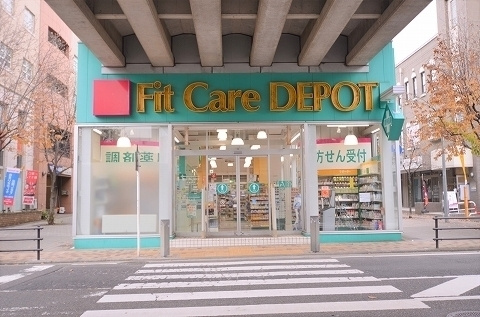 フォルクローレの周辺|その他「ＦＩＴ　Ｃａｒｅ　ＤＥＰＯＴまで255m」