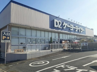 ケーヨーデイツー志津店 5710m