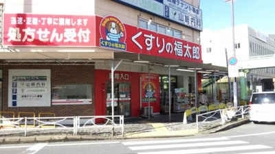 くすりの福太郎八千代台西口店 1420m