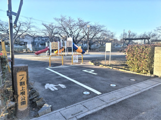 一ノ割上根公園まで70ｍ