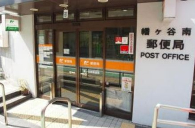 幡ヶ谷南郵便局 徒歩9分。 720m