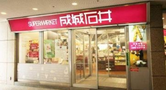 成城石井オペラシティ店 徒歩8分。 570m