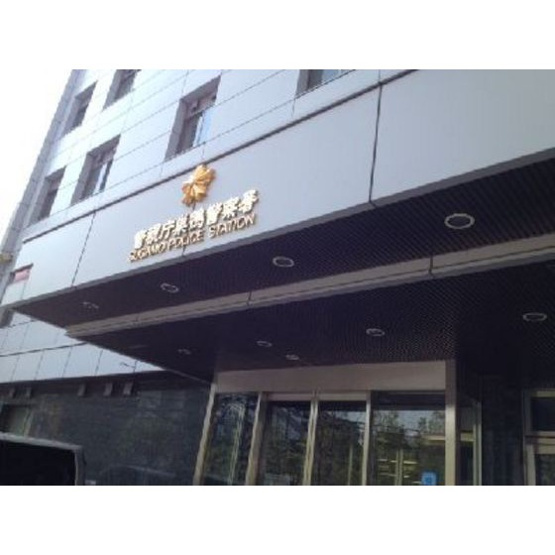 【周辺】 | ダイホープラザ大塚Ⅱ | 警察署・交番「巣鴨警察署まで133ｍ」巣鴨警察署