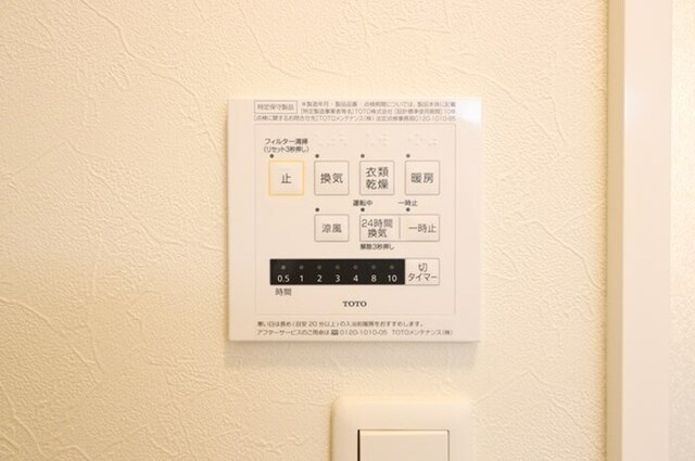 ルッソの設備|浴室換気乾燥機リモコン