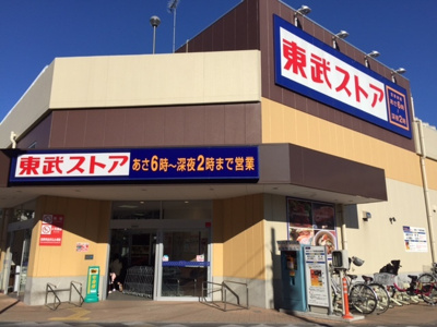 東武ストア 馬橋店まで300ｍ