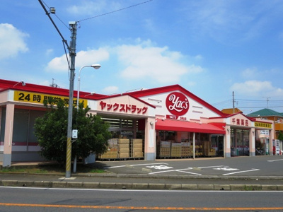 ヤックスドラッグ 富里店まで600ｍ