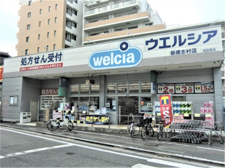 ウエルシア板橋志村店まで450ｍ