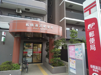 板橋蓮沼郵便局まで60ｍ
