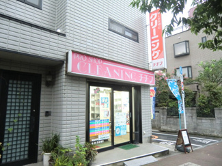 秩父クリーニング西池袋店まで280ｍ