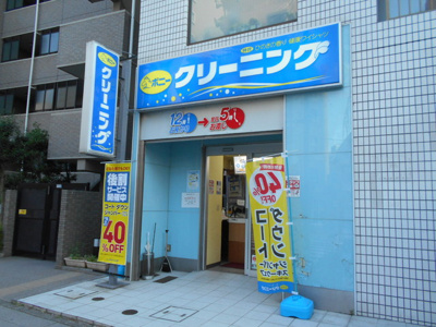 ポニークリーニング新大塚店まで170ｍ