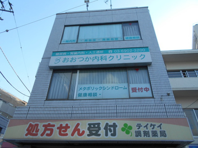 おおつか内科クリニックまで400ｍ