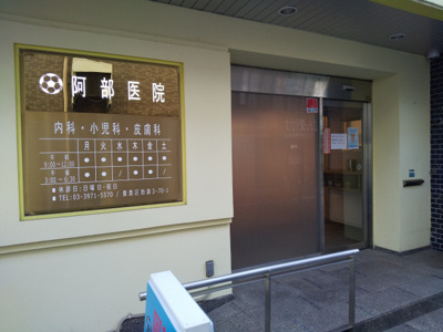 阿部医院まで210ｍ