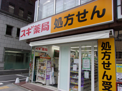 スギ薬局 九段下店まで280ｍ