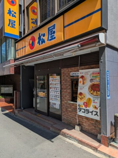 松屋　西新宿８丁目店まで220ｍ