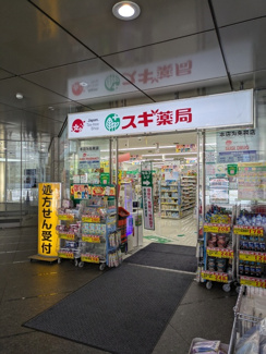 スギ薬局　西新宿医大前店まで150ｍ