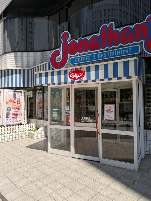 ジョナサン　西新宿店まで190ｍ