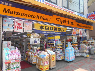 マツモトキヨシ 方南町店まで650ｍ