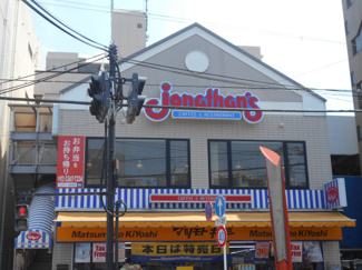ジョナサン 方南町店まで650ｍ
