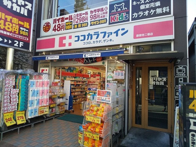 ココカラファイン豪徳寺二番店まで450m
