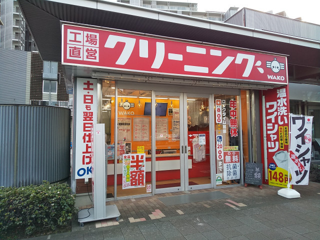 クリーニングＷＡＫＯ三軒茶屋店まで800ｍ