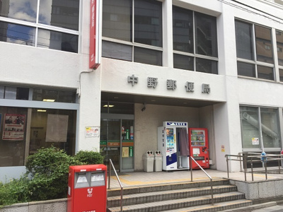 中野郵便局まで800ｍ