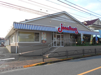 ジョナサン氷川台店まで800ｍ