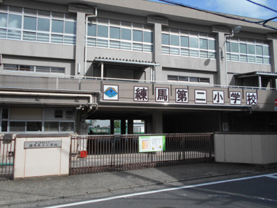 練馬区立練馬第二小学校／295m